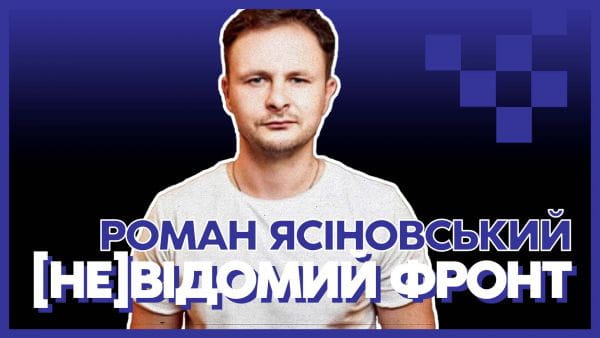 7. ABOUT THE EVACUATION FROM KYIV, TRIPS TO THE FRONTLINE AND CANCER OF THE WORLD