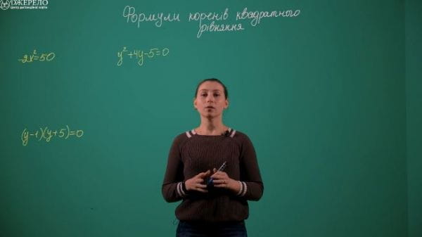 Формули коренів квадратного рівняння