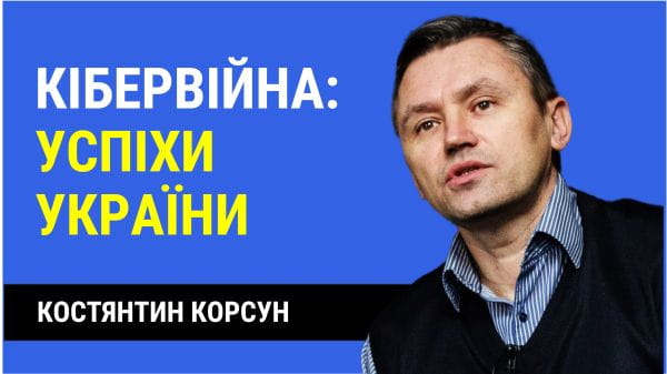 45. Cyber war: Ukraine's successful attacks
