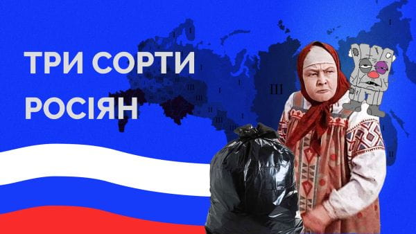55. Three varieties of Russians