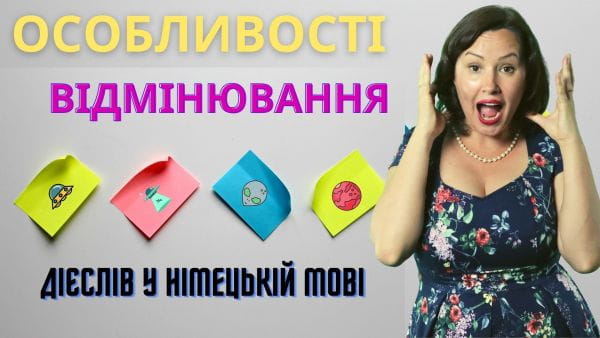 25. Особливості відмінювання дієслів у німецькій мові. Теперішній час
