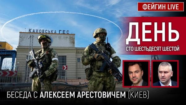 7. День сто шістдесят шостий. Розмова з @Alexey Arestovych Олексій Арестович