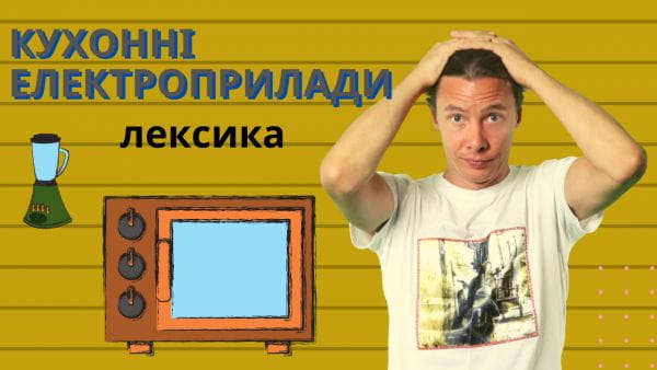 21. Кухонна техніка німецькою мовою
