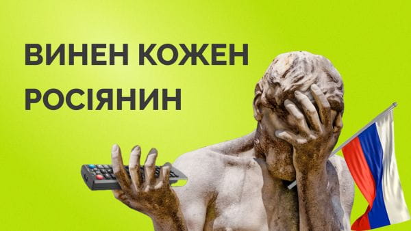 70. Collective responsibility of Russians