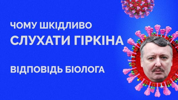 56. Why it is harmful to watch Girkin