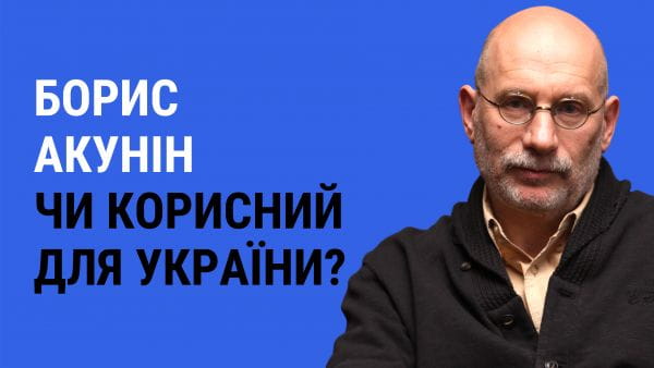 32. Boris Akunin. Is it useful?