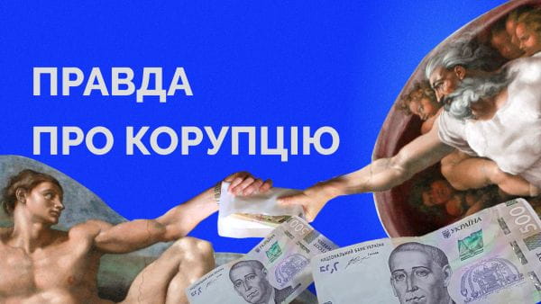 57. The truth about corruption