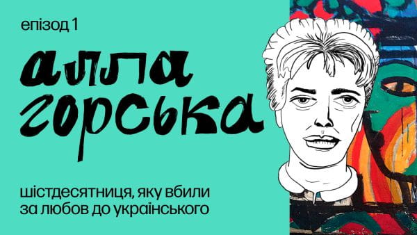 1. She learned Ukrainian after 30 years. Who is Alla Gorska?