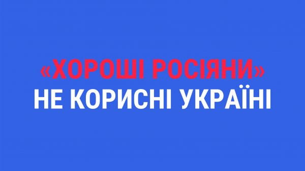 34. "Good Russians" are not useful to Ukraine