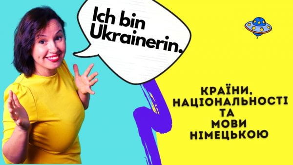 30. Країни, національності та мови німецькою. Німецька для початківців.
