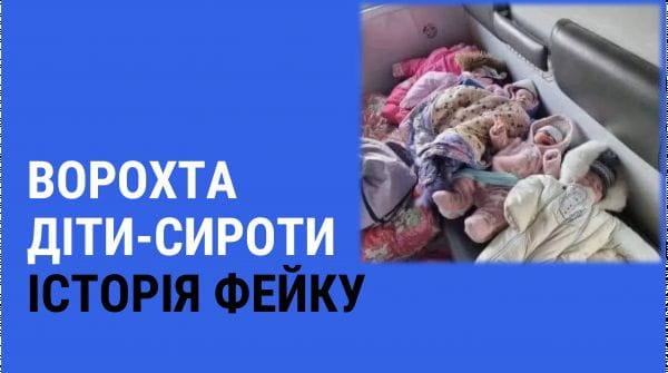 36. Vorokhta. Orphans. The history of the fake
