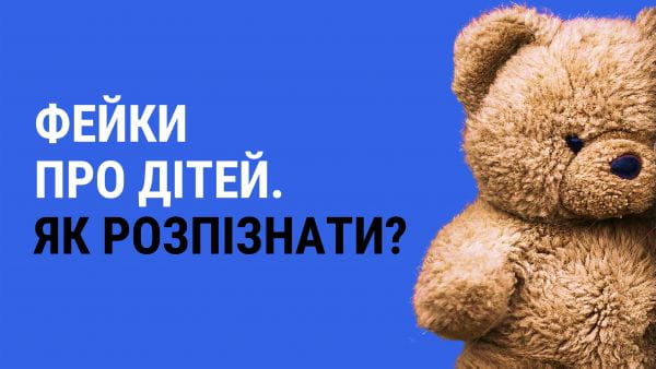 37. Fakes about children. How to recognize