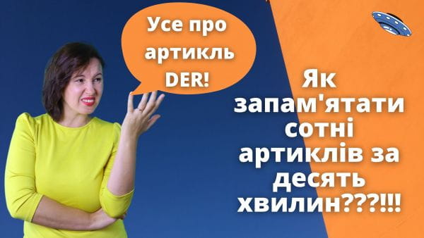 33. Артикль der у німецькій мові. Німецька мова для початківців