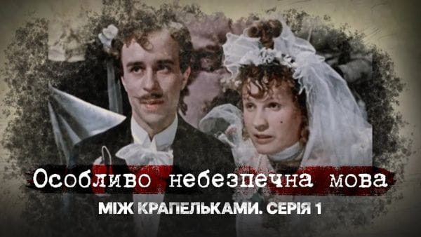 1. Eriti ohtlik keel