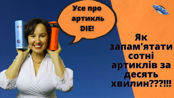 34. Артикль die в німецькій мові. Німецька для початківців