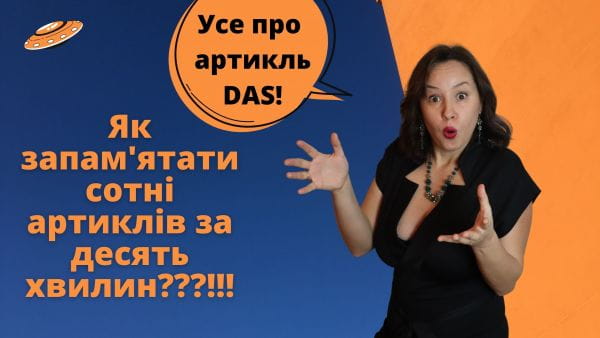 35. Усе про артикль das. Німецька мова для початківців
