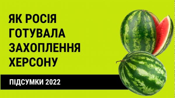 43. Results 2022: how Russia prepared the capture of Kherson