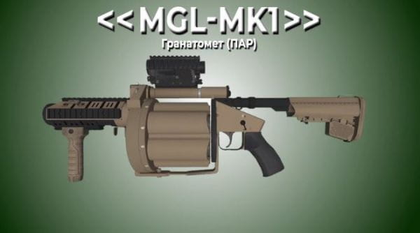 18. WEAPONS #18. MGL-MK1 SIX BARREL GRENADE LAUNCHER
