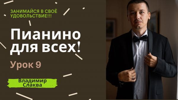 9 урок
