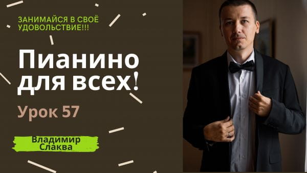 57 урок
