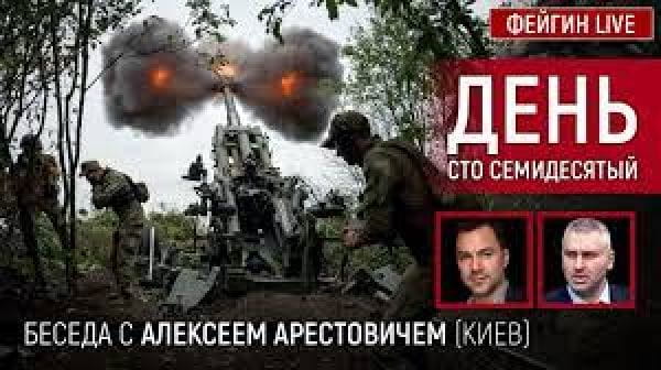 11. День сто сімдесятий. Розмова з @Alexey Arestovych Олексій Арестович