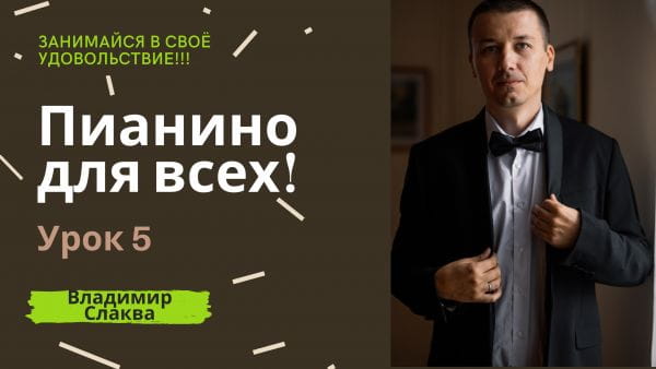 5 урок