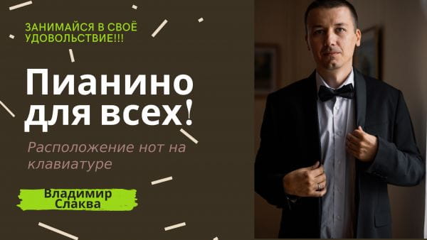 Піаніно для всіх (2021) - вступ