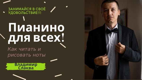 Піаніно для всіх (2021) - вступ