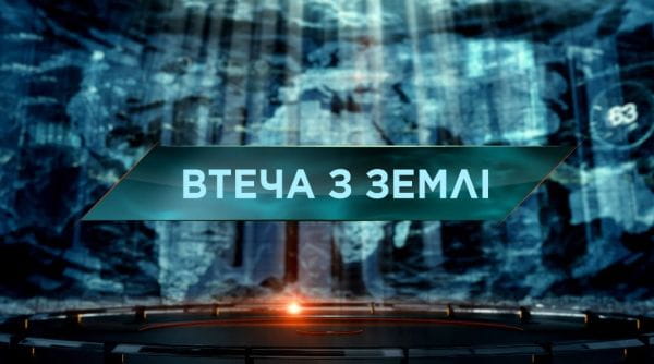 Lost World: The Deception Theory ( 2025 ) – 2 season 21. серија