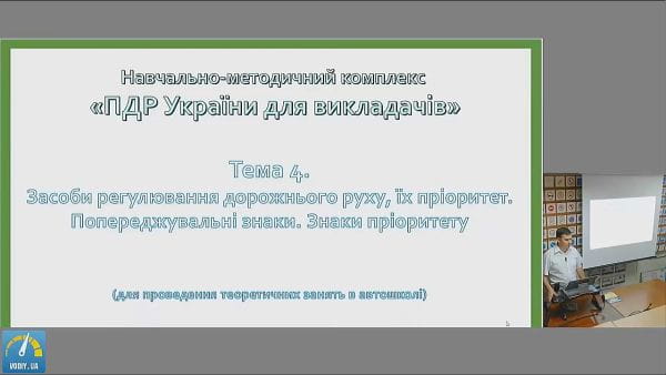 19. Лекція з ПДР №4. Попереджувальні знаки.