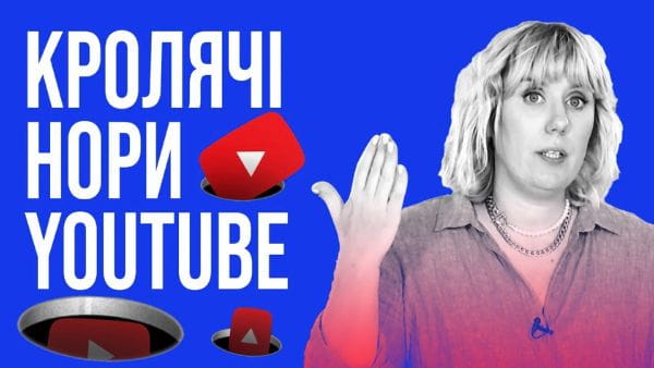 1. Кротовые норы YouTube