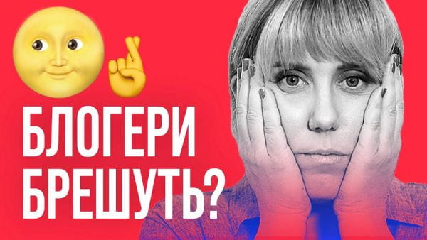 3. Как распознать ВРЕДНОГО БЛОГЕРА