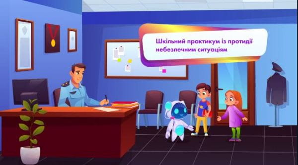 Як діяти у небезпечній ситуації.