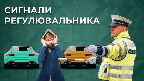 24. Сигнали регулювальника