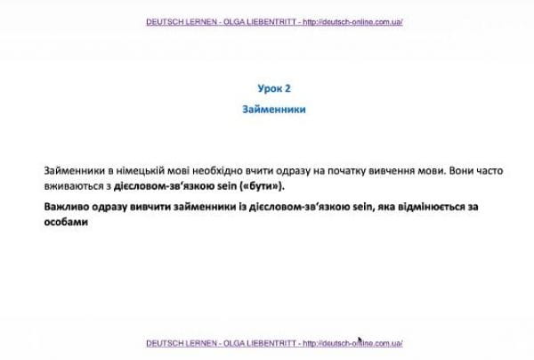 Урок 2 - Займенники в німецькій мові