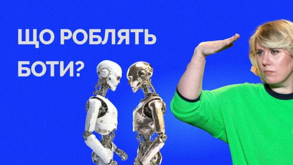 81. The role of bots in the formation of the infofield