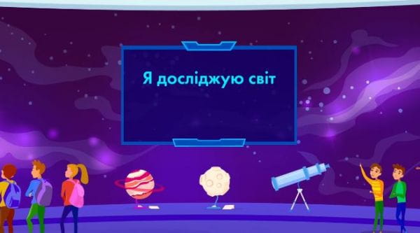 Утворення сонячної системи.