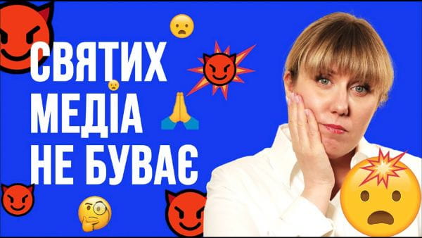 5. Чи можуть хороші медіа публікувати брехню