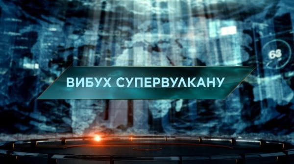 Загублений світ. Теорія оман. (2025) - 3 сезон