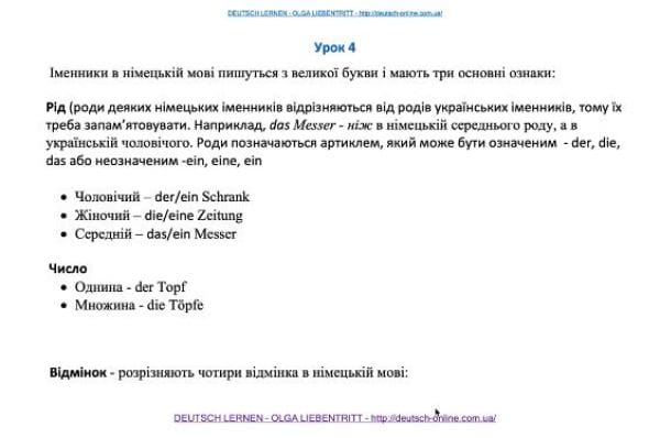 Урок 4 - Іменники в німецькій мові
