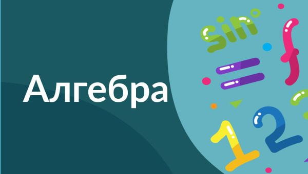7th grade (2020) – 15.04.2020 algebra