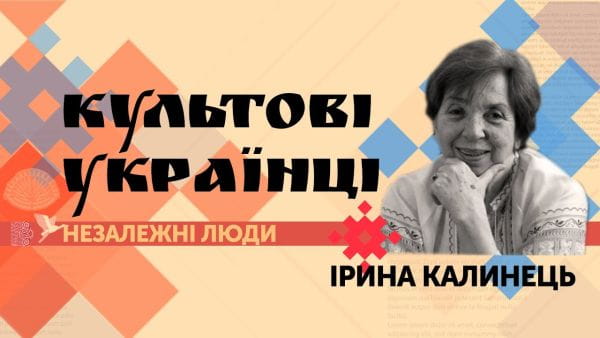 2. Iryna Kalynets is a woman who researched the history of Ukraine in concentration camps