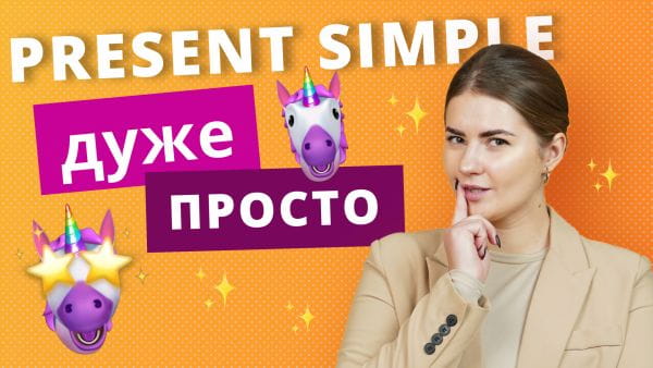 Present Simple in English. English grammar