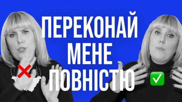 11. How to convince Ukrainians in what?