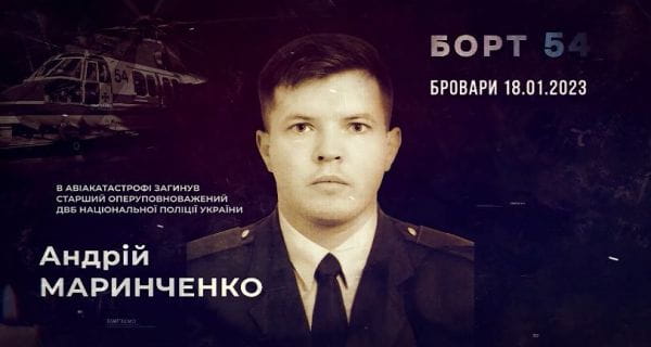 Памʼяті Андрія Маринченка
