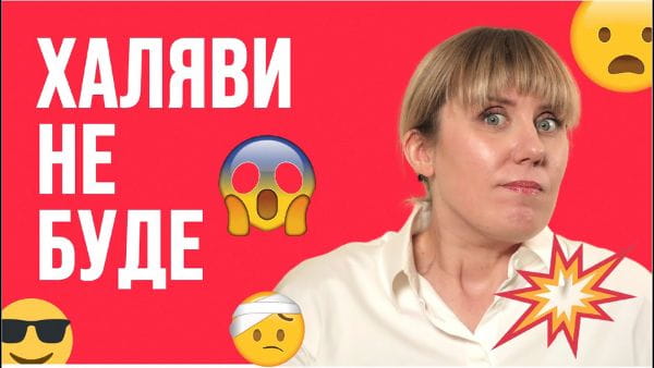 15. Magic pills. Why Ukrainians lose money, faith.