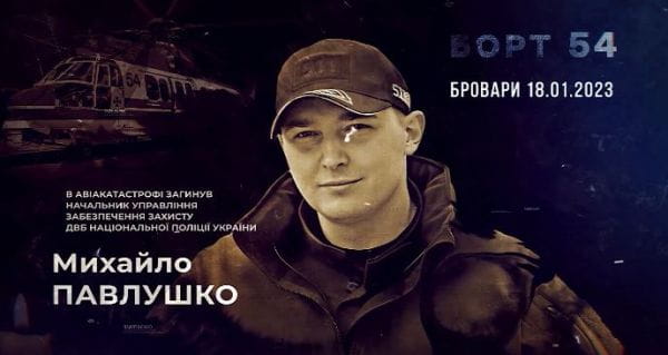 Борт 54 (2024) - 1 сезон