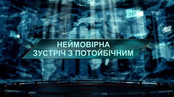 Загублений світ. Нереальні історії. (2018) - 1 сезон