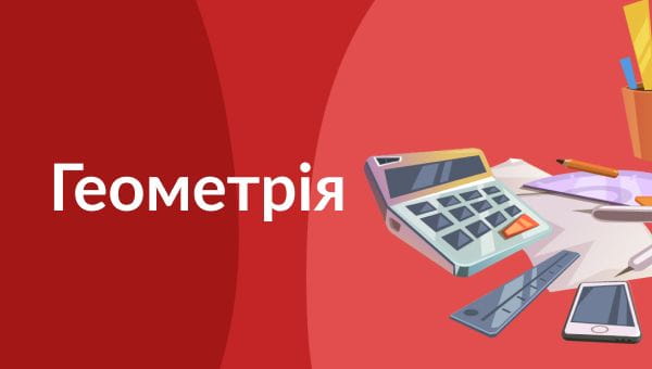 8th grade (2020) – 19.05.2020 geometry