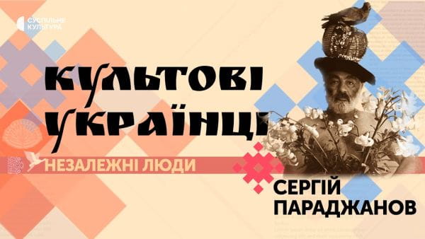 5. Serhii Paradzhanov: director of the legendary "Shadows of Forgotten Ancestors"